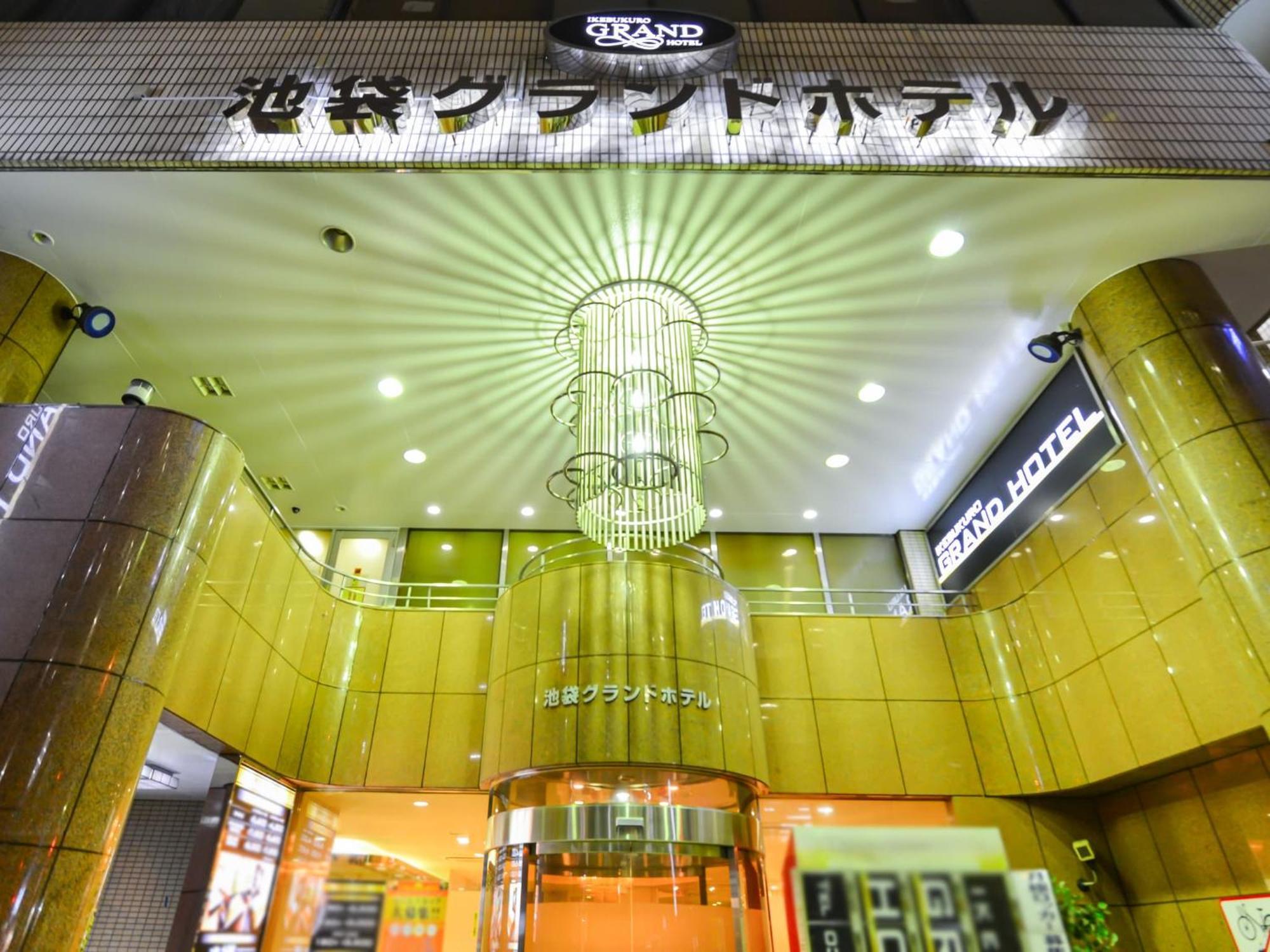 Ikebukuro Grand Hotel Токио Экстерьер фото